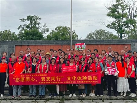 【Hello 老友】志愿同心，“老友”同行